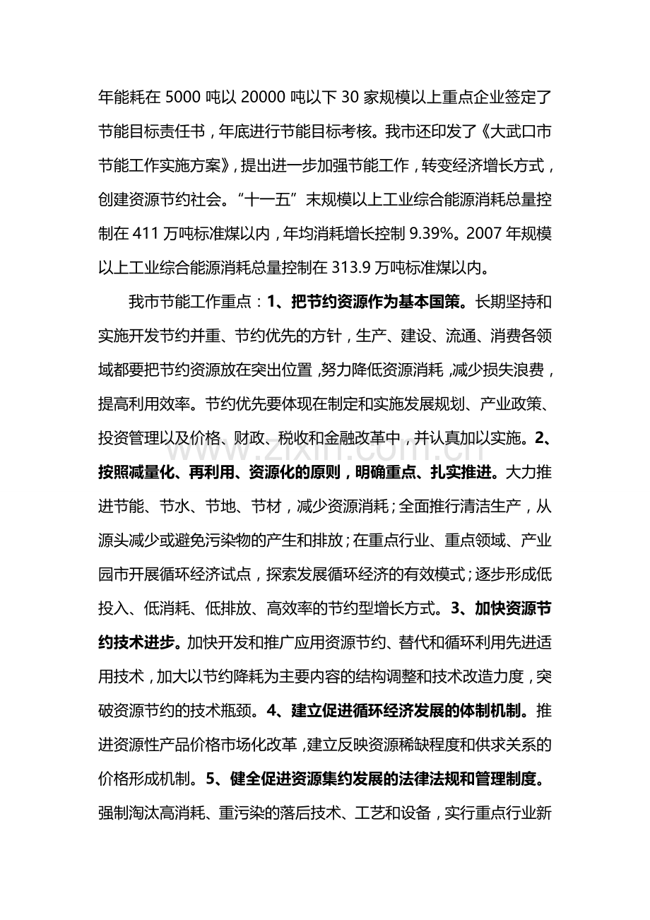 当前节能工作开展情况存在问题及建议.doc_第2页