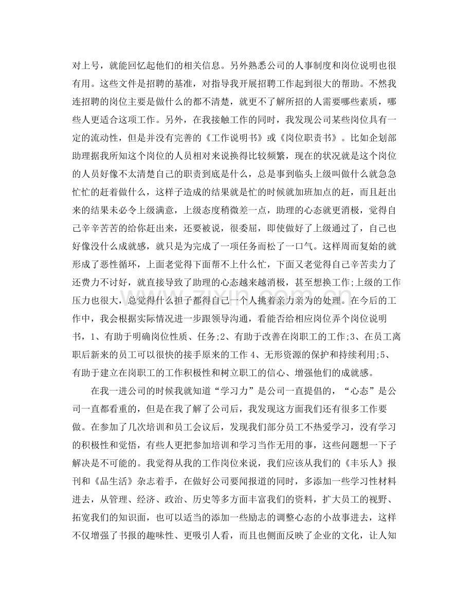 2020年底人力资源助理个人总结.docx_第2页