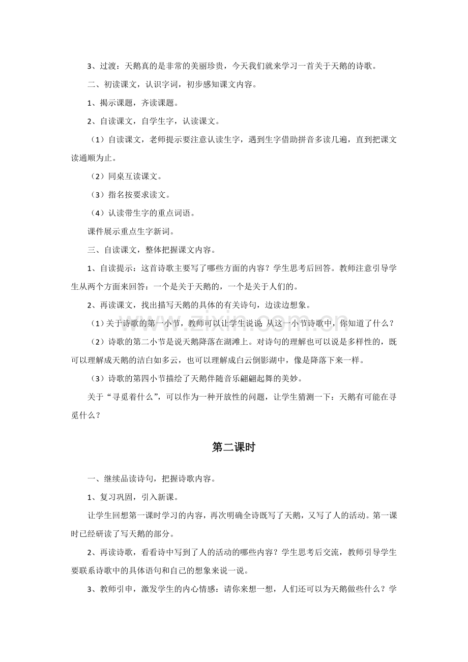 《湖滩上-有一对天鹅》教学设计.doc_第2页