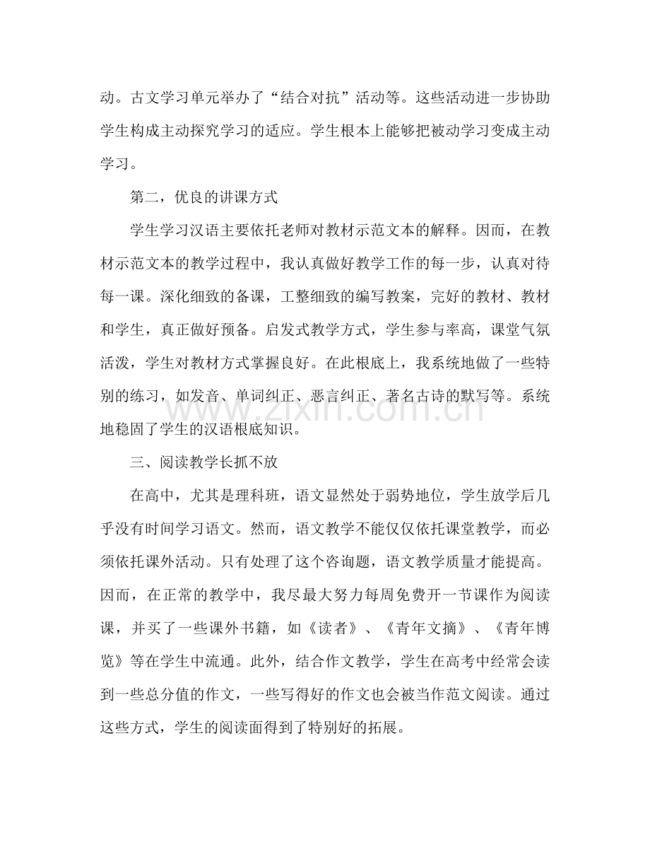 校园高中实习老师参考总结实习教学体验.docx_第2页