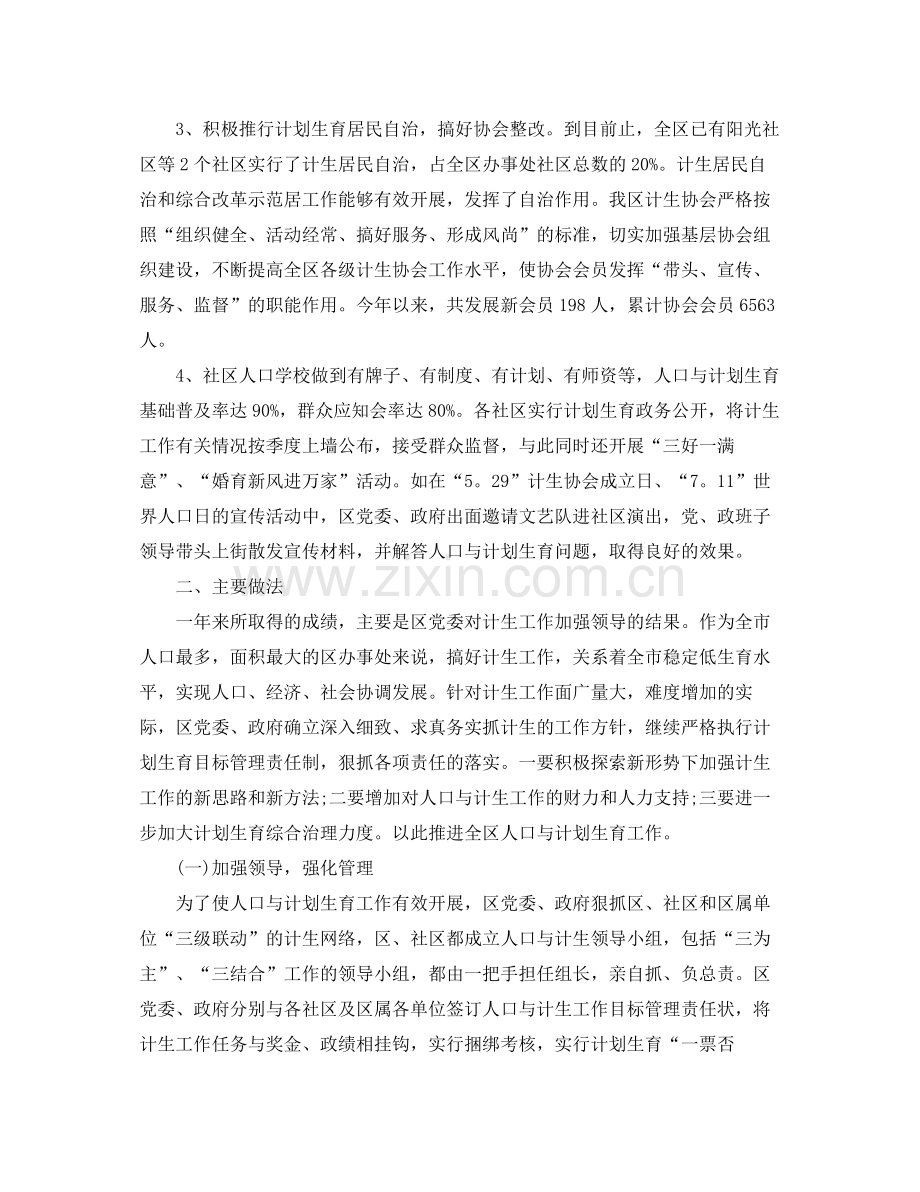 2020年计生个人工作总结 .docx_第2页