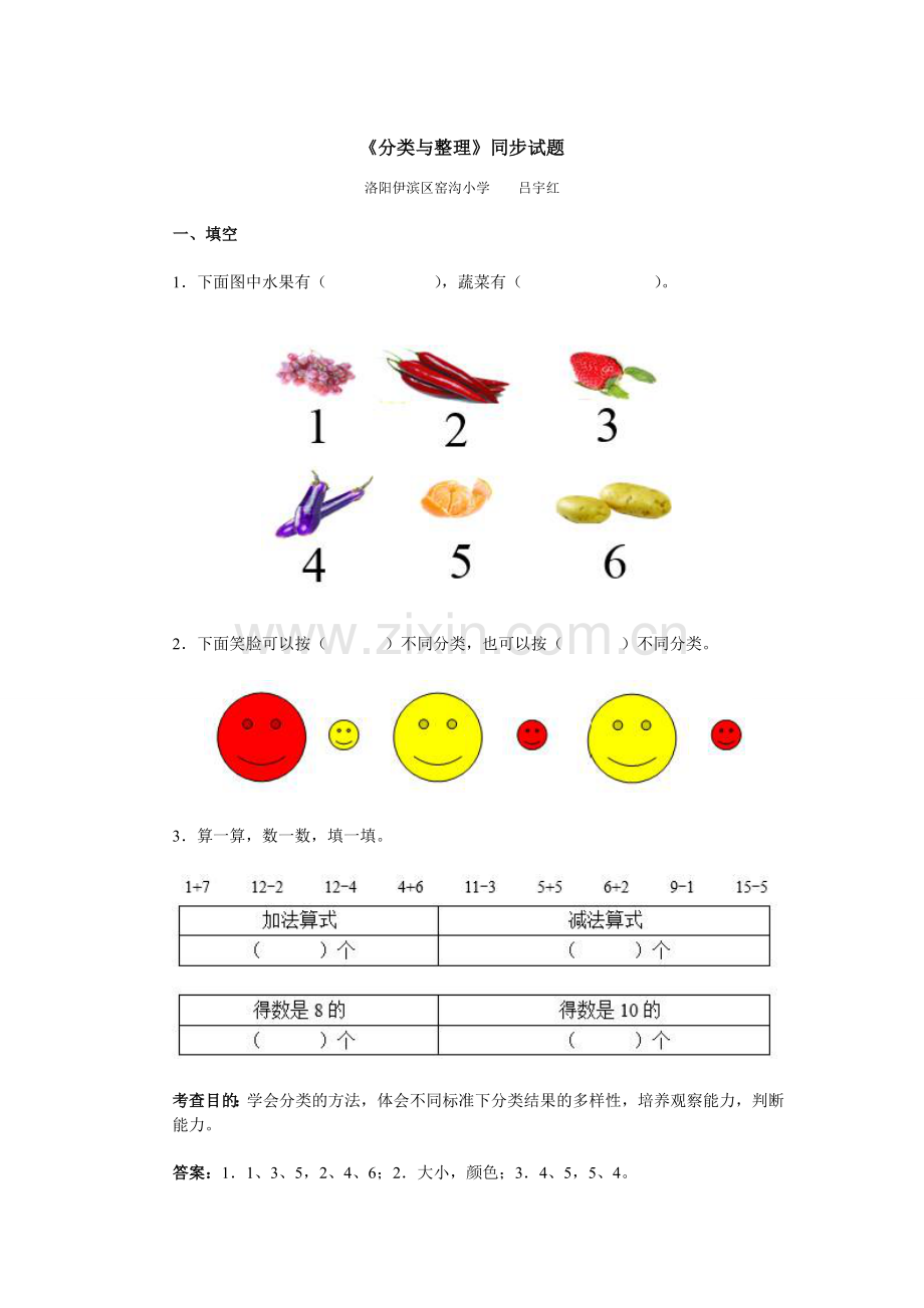 人教2011课标版一年级上《分类与整理》同步试题.doc_第1页