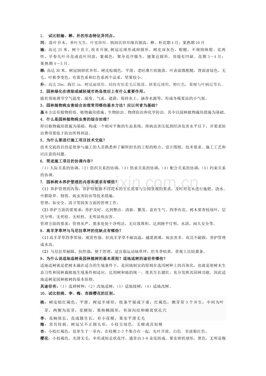 绿化工试卷.doc_第1页
