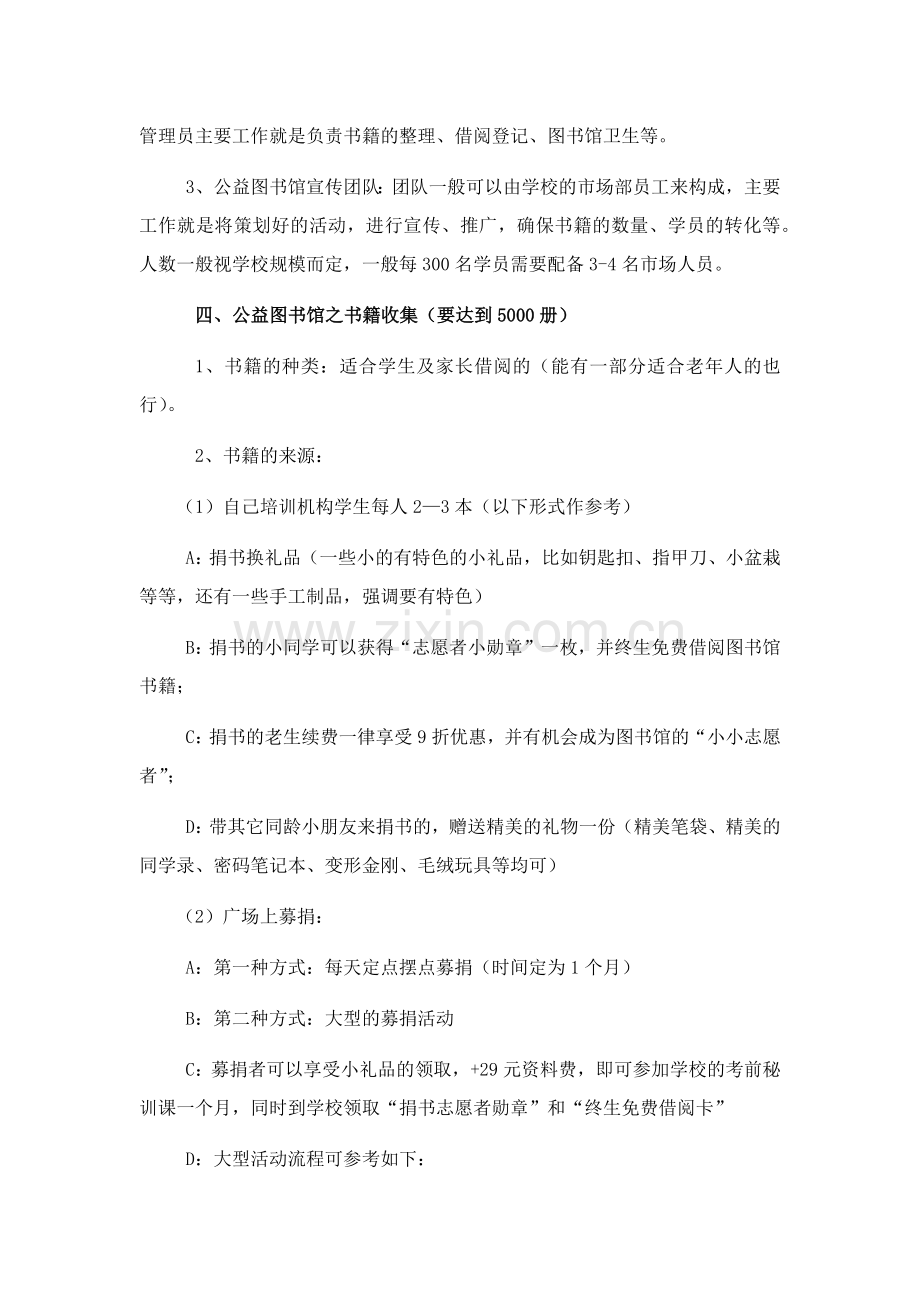 公益图书馆策划方案.doc_第2页