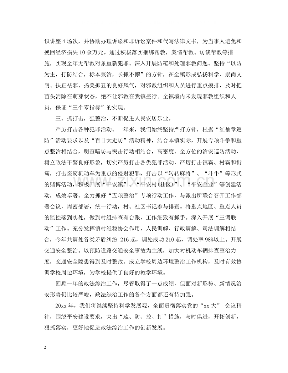 社会综合治理年度工作总结.docx_第2页