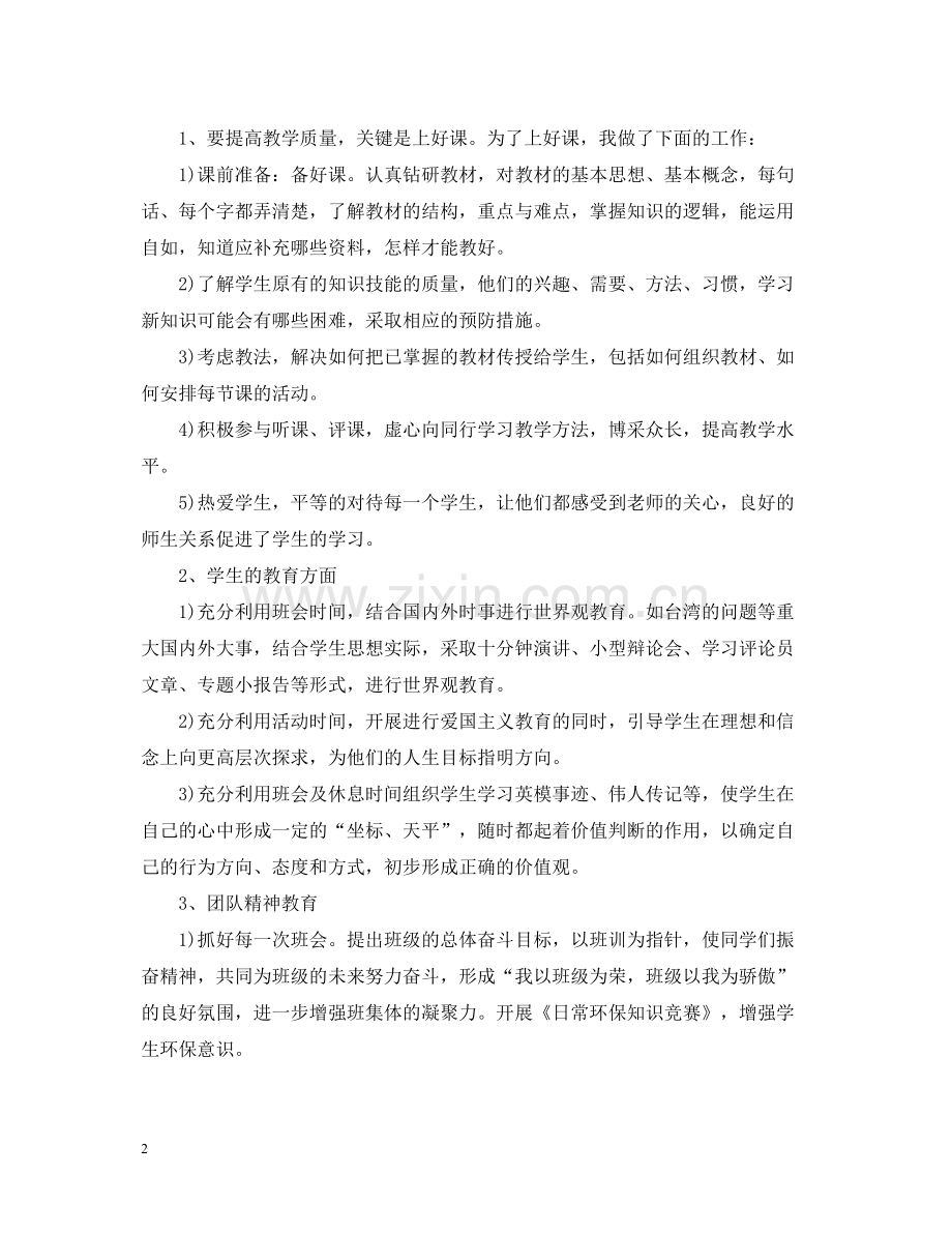 2020学年度工作总结2.docx_第2页