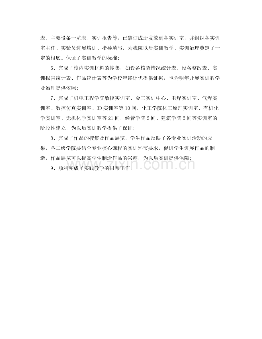 办公室工作参考总结高校教务处办公室工作参考总结.docx_第2页