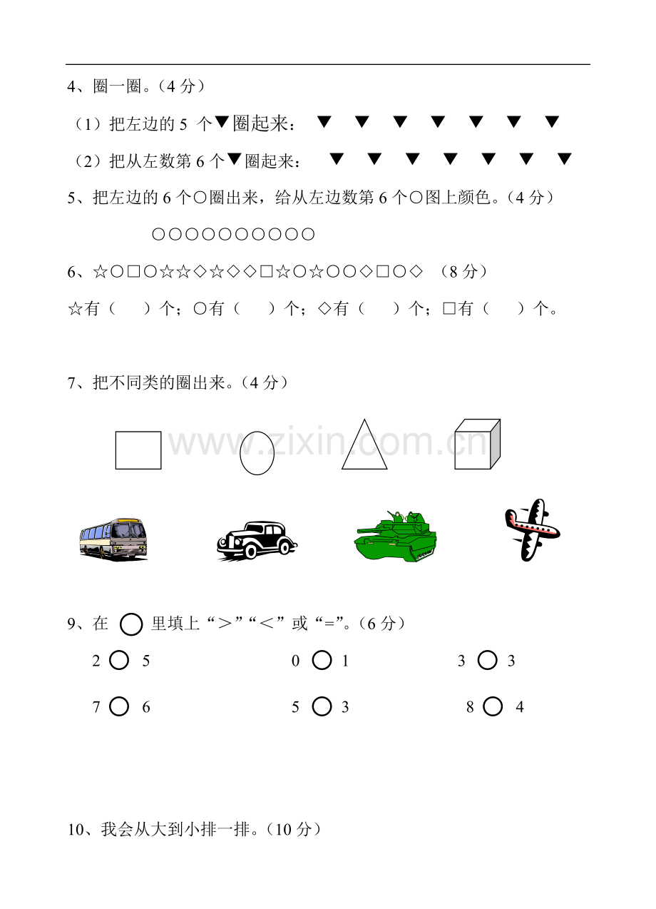 一年级数学上册全套单元试题试卷.doc_第2页
