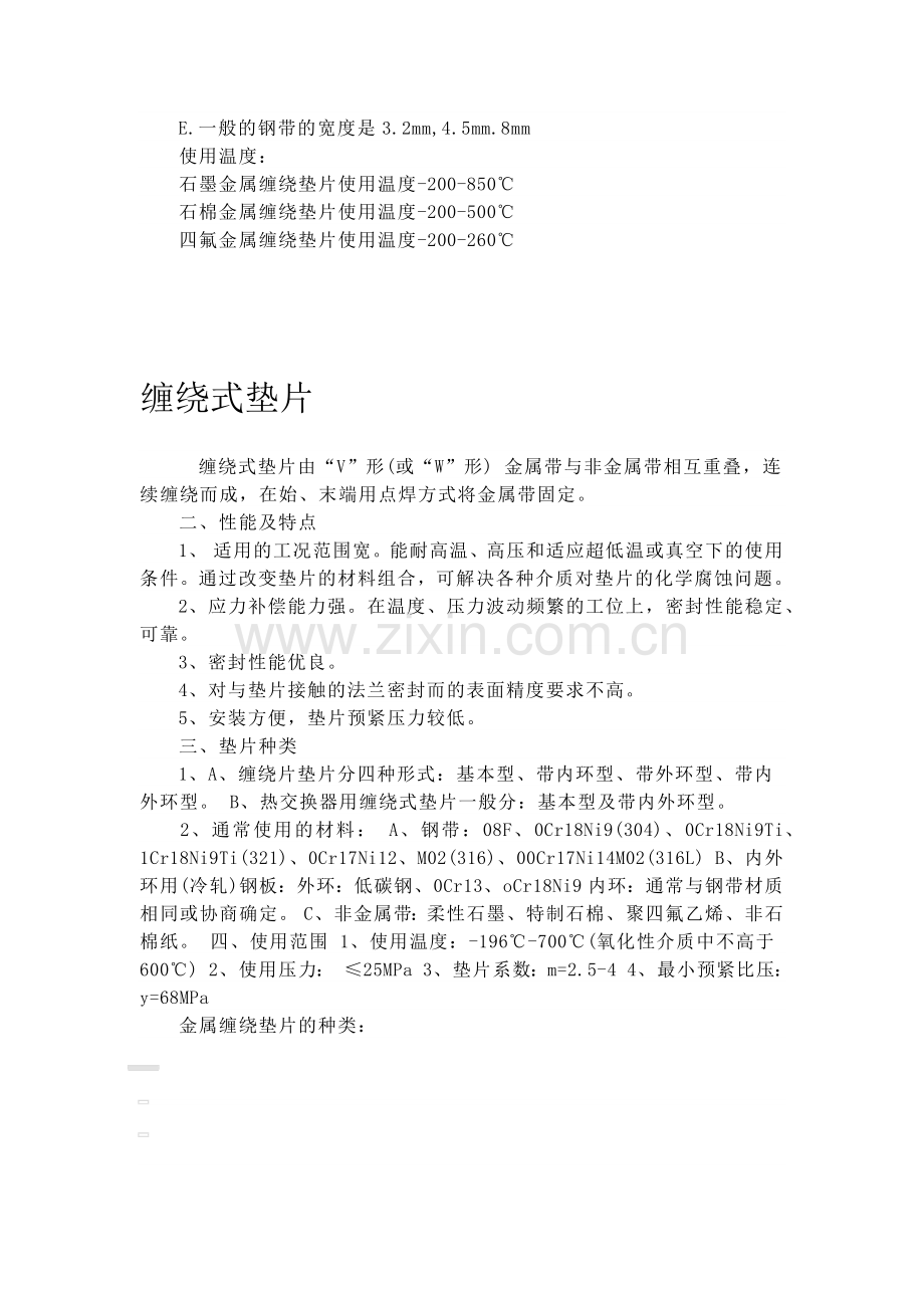 金属缠绕垫.docx_第2页
