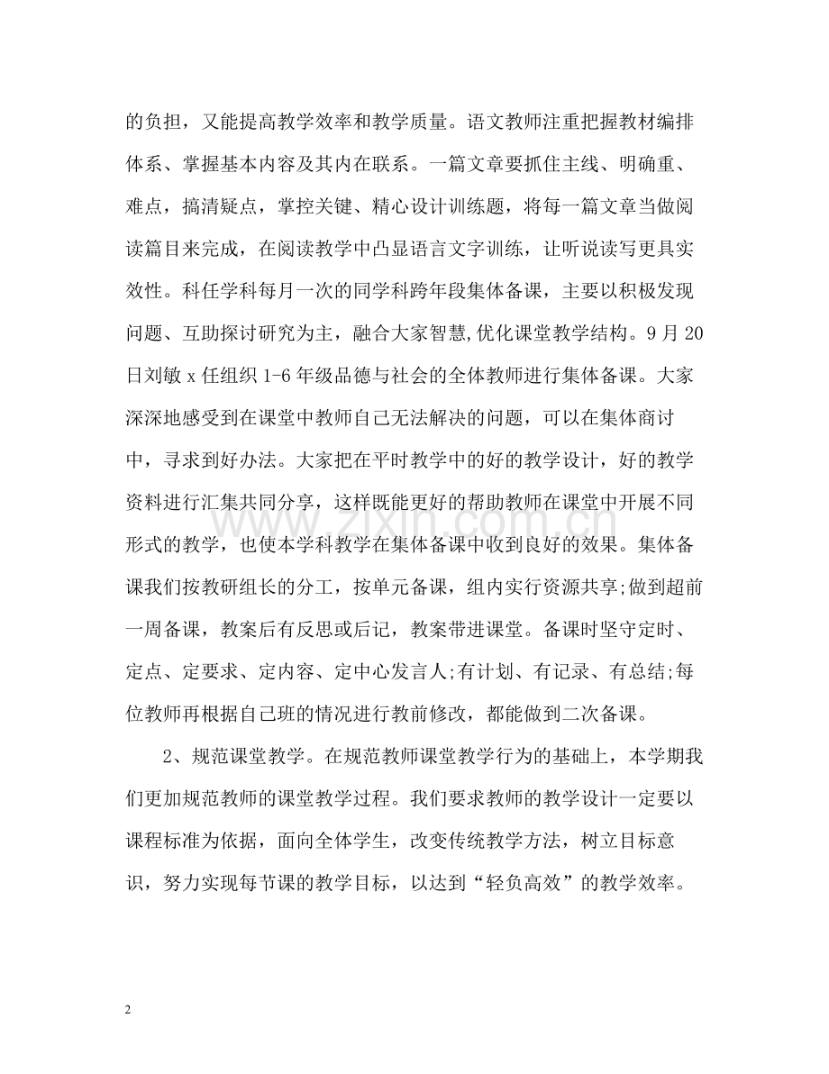 学校期末教学工作总结22.docx_第2页