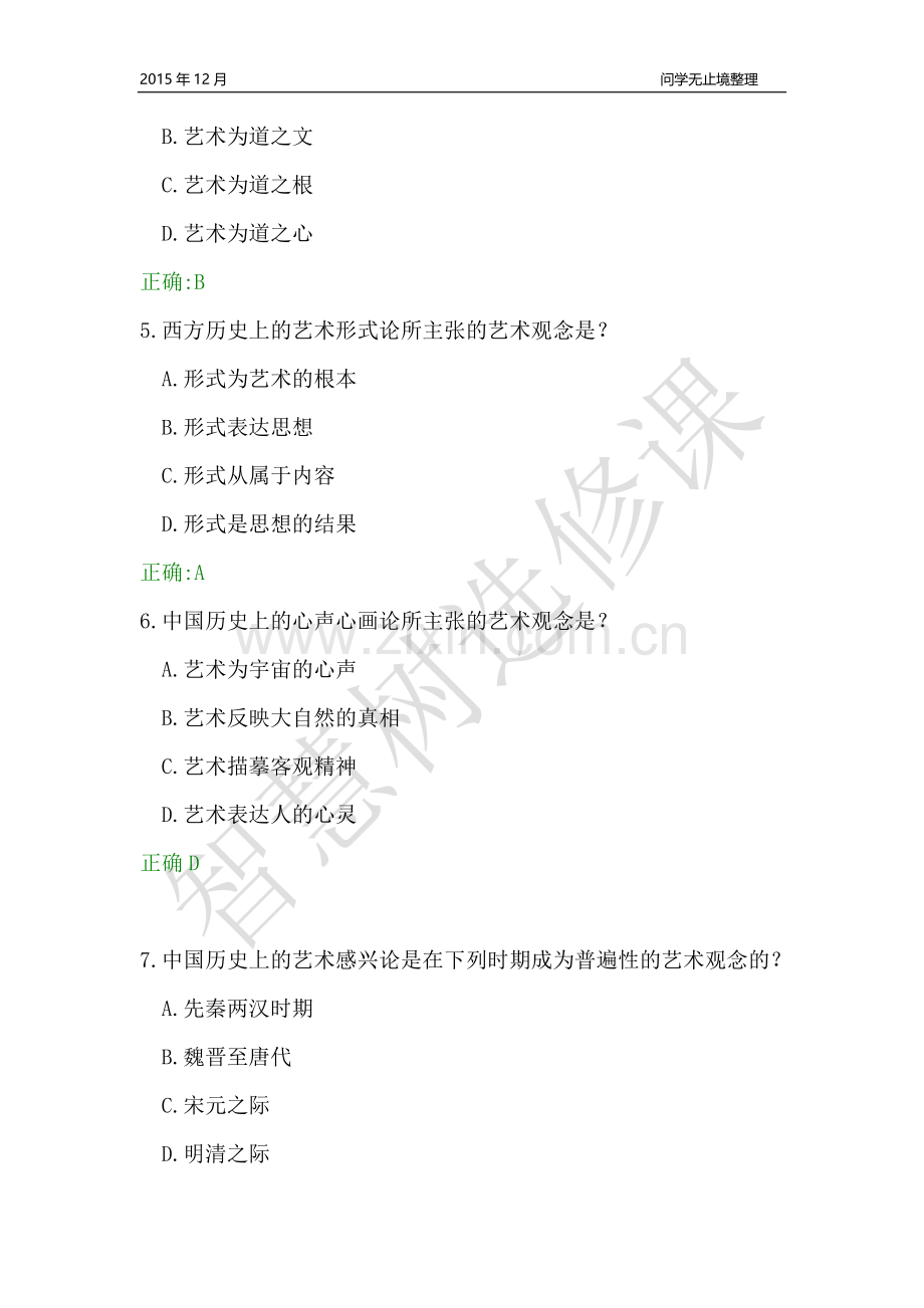 艺术与审美练习题-智慧树选修课.doc_第2页