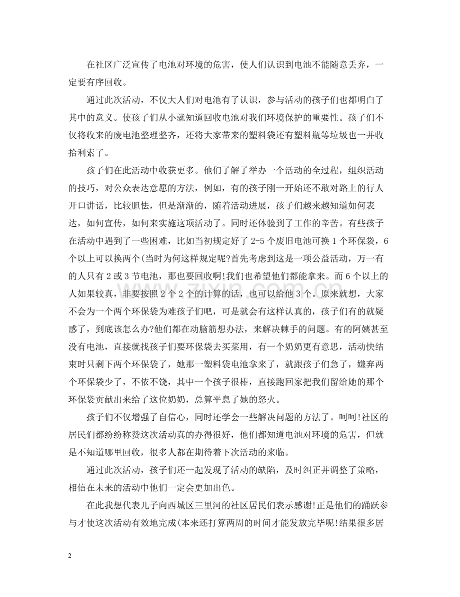 2020年志愿者活动总结.docx_第2页