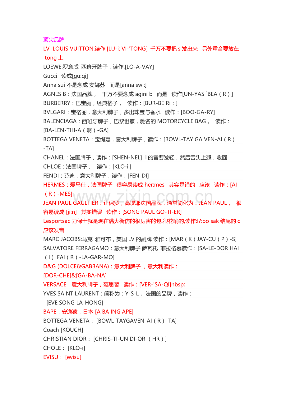 世界名牌英文读写.doc_第1页