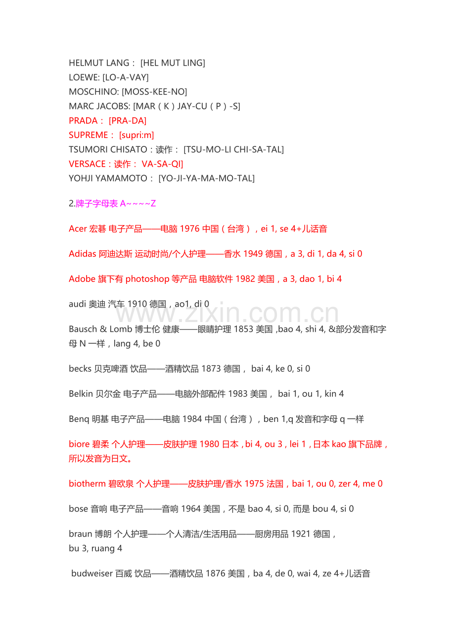 世界名牌英文读写.doc_第2页
