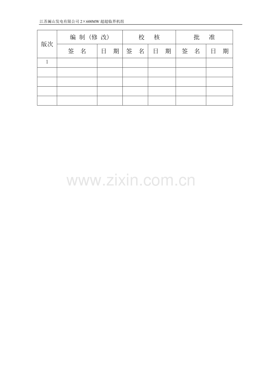 汽机本体低压缸检修文件包(检修程序).doc_第2页