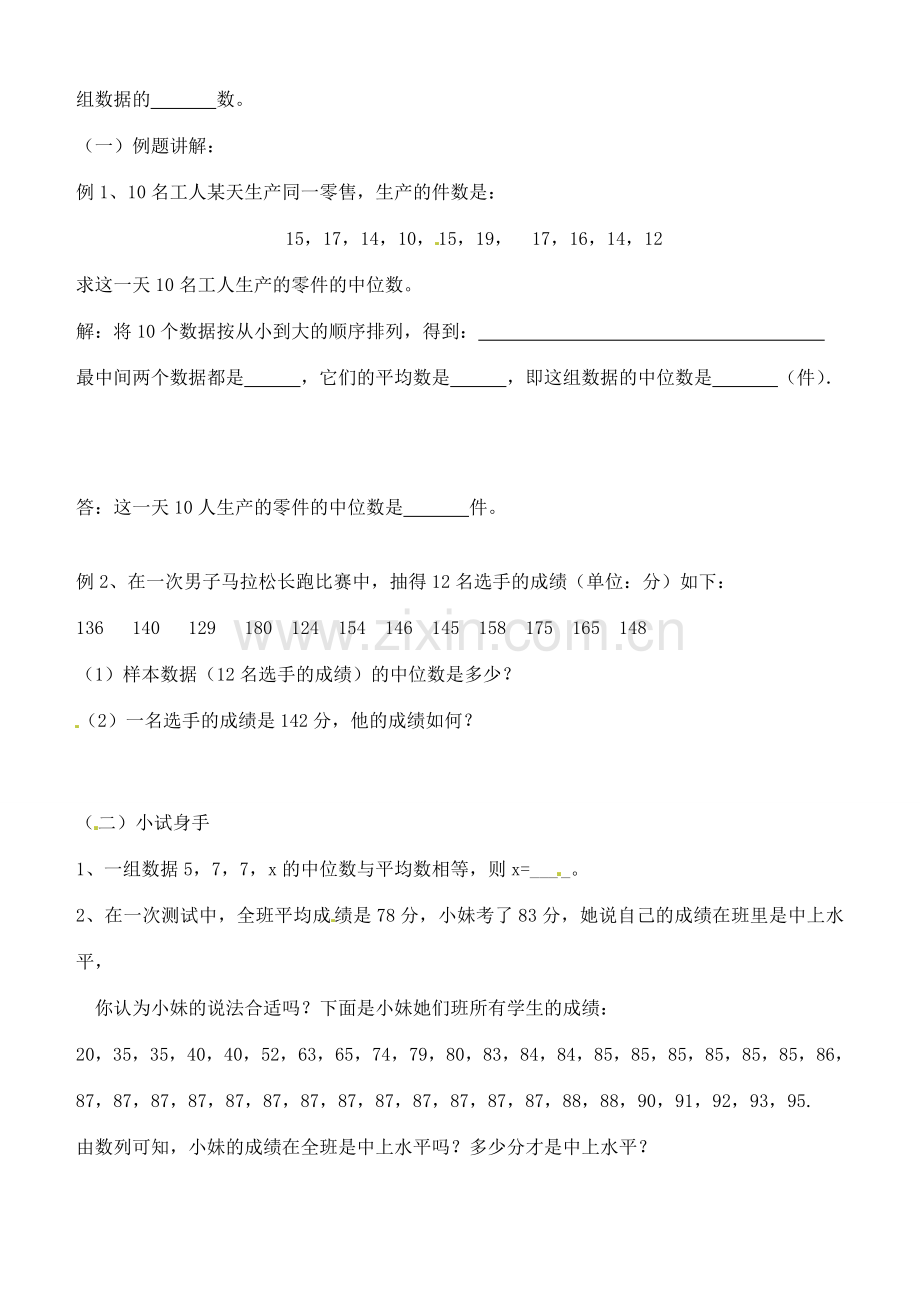 湖北省安陆市德安初级中学八年级数学下册 20.1.2中位数与众数教案（1） 新人教版.doc_第2页