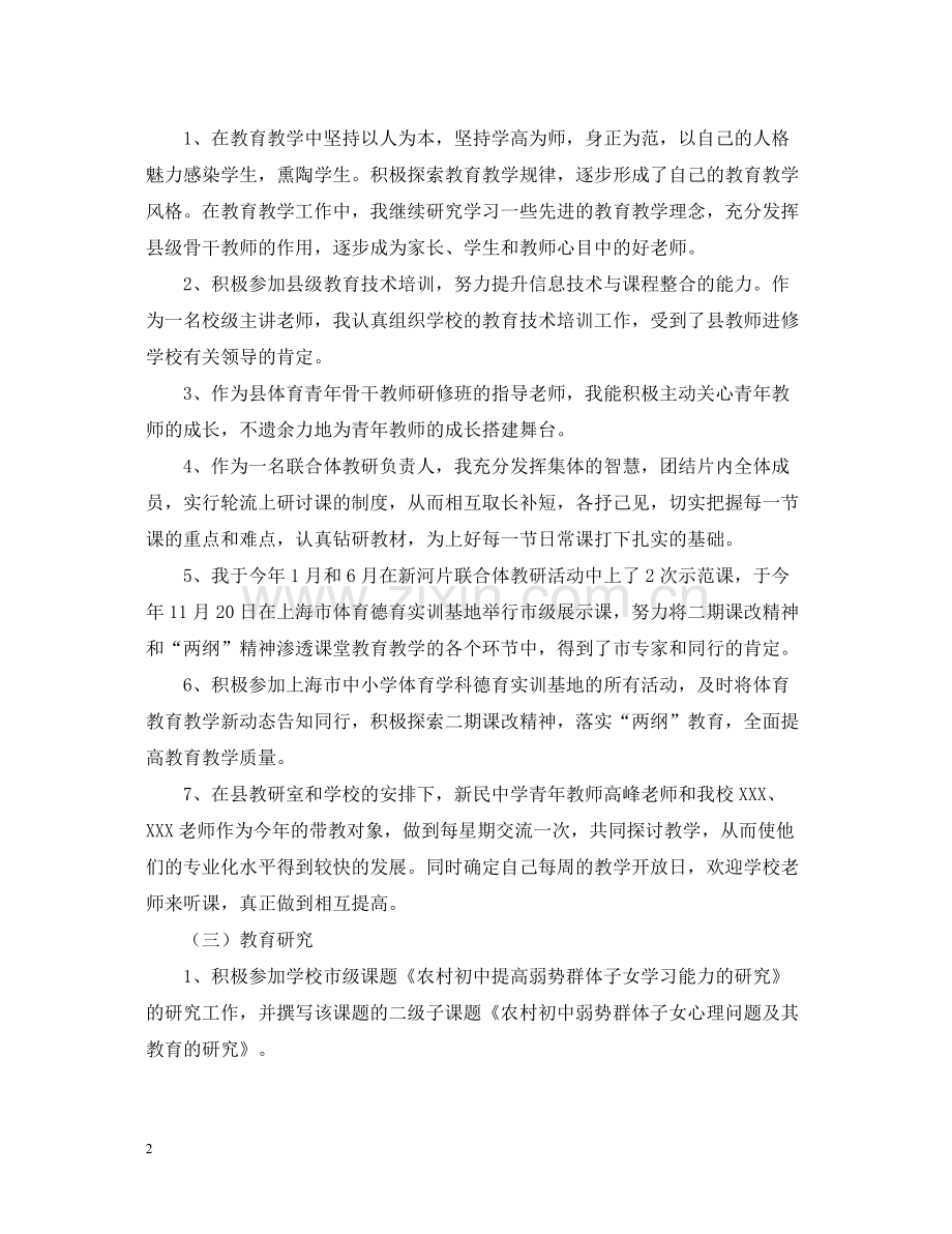 教师年度个人工作自我总结.docx_第2页