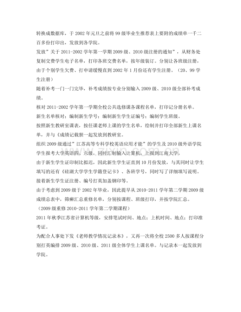 教务工作自我参考总结（通用）.docx_第2页