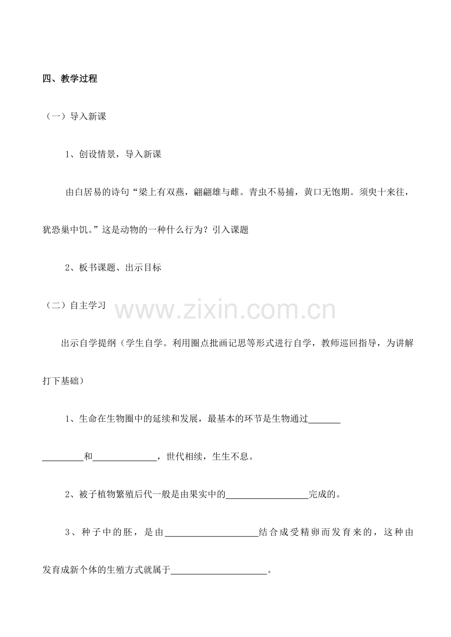 八年级生物下册 第七、八单元教案 新人教版.doc_第2页