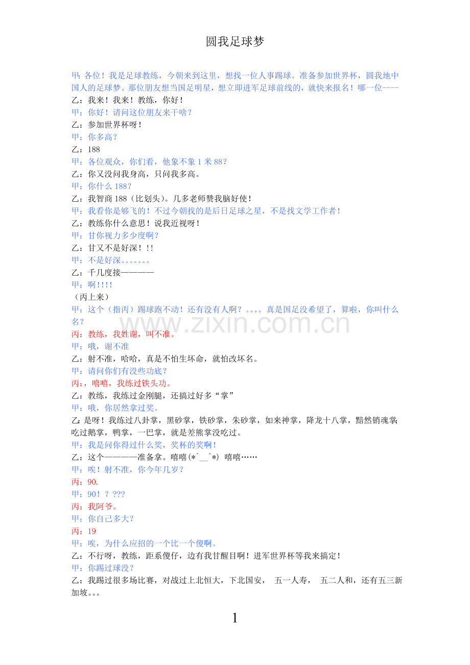 圆我足球梦.doc_第1页