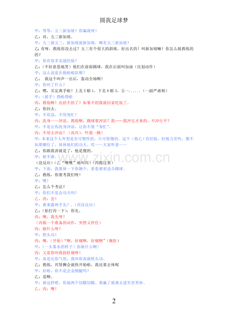 圆我足球梦.doc_第2页
