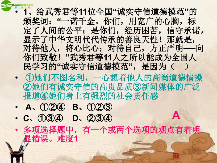 九年级政治上册 期末复习辅导—选择题辅导课件 人教新课标版 课件.ppt_第2页