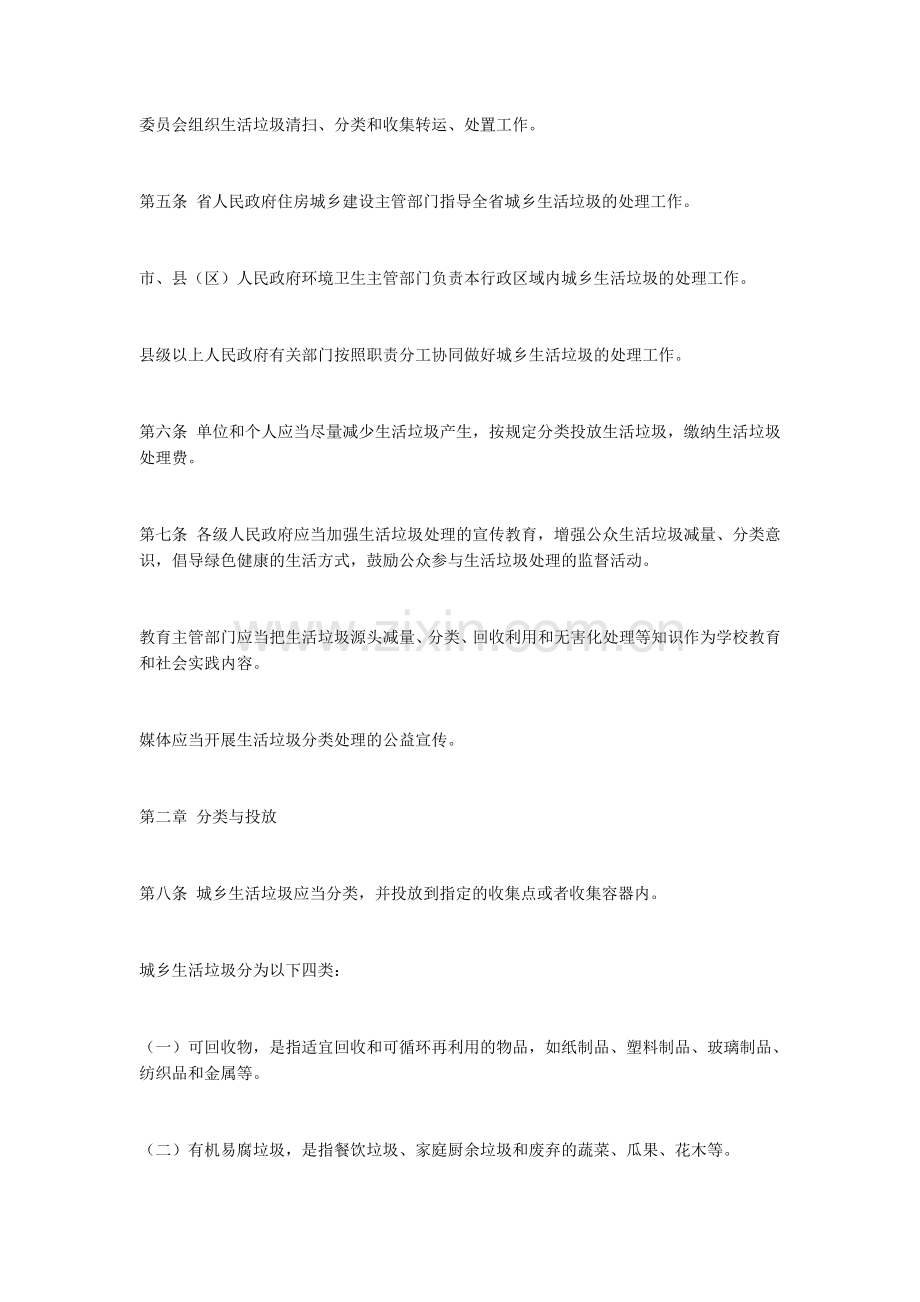 广东省城乡生活垃圾处理条例.doc_第2页