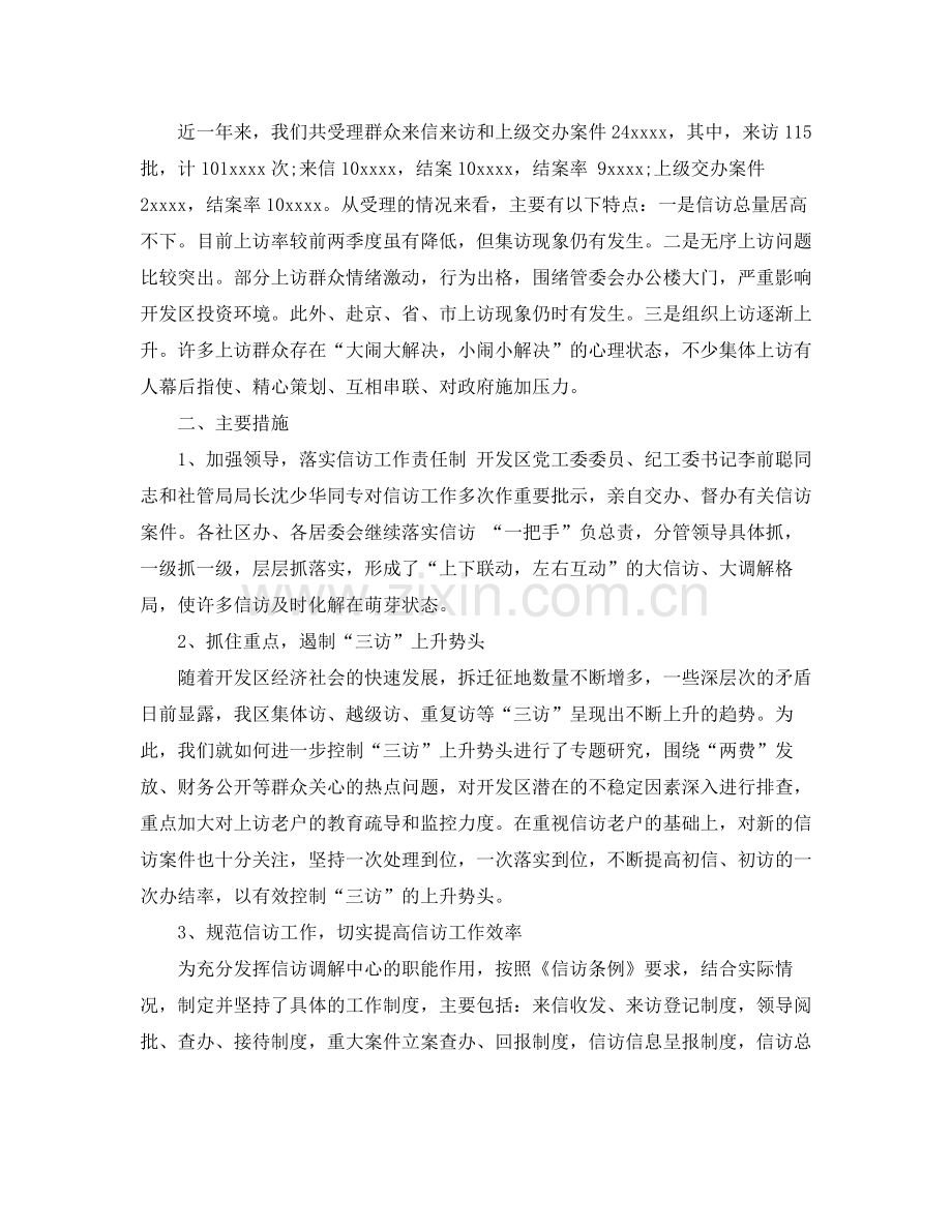 社区信访工作总结年.docx_第2页