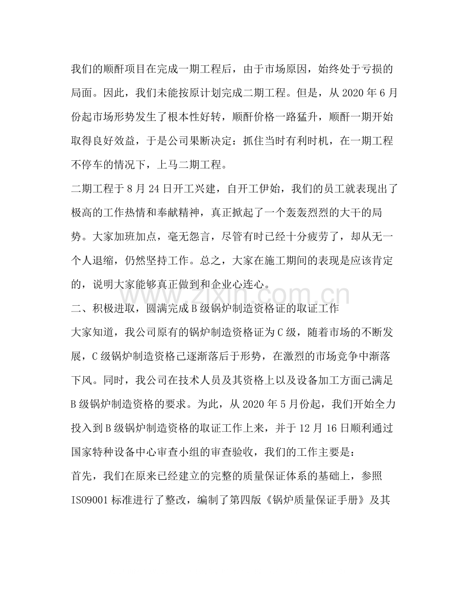 企业有限公司年度工作总结.docx_第2页