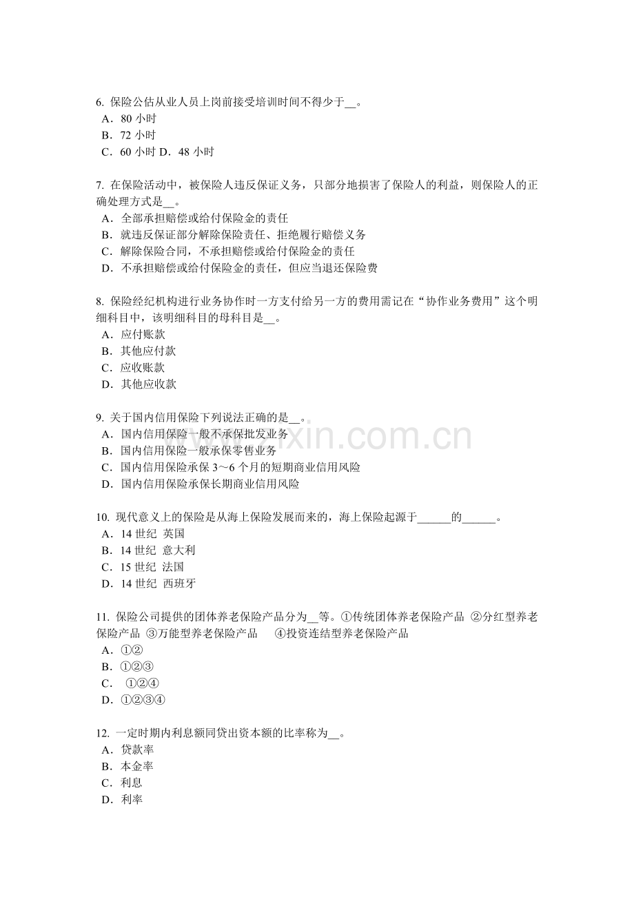 海南省2017年上半年员工福利规划师考试试题.doc_第2页
