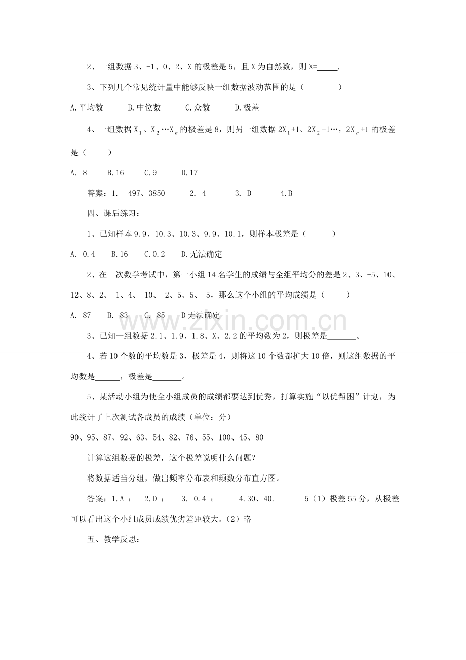 八年级数学下册 20.2 数据的集中趋势教案 （新版）华东师大版-（新版）华东师大版初中八年级下册数学教案.doc_第2页