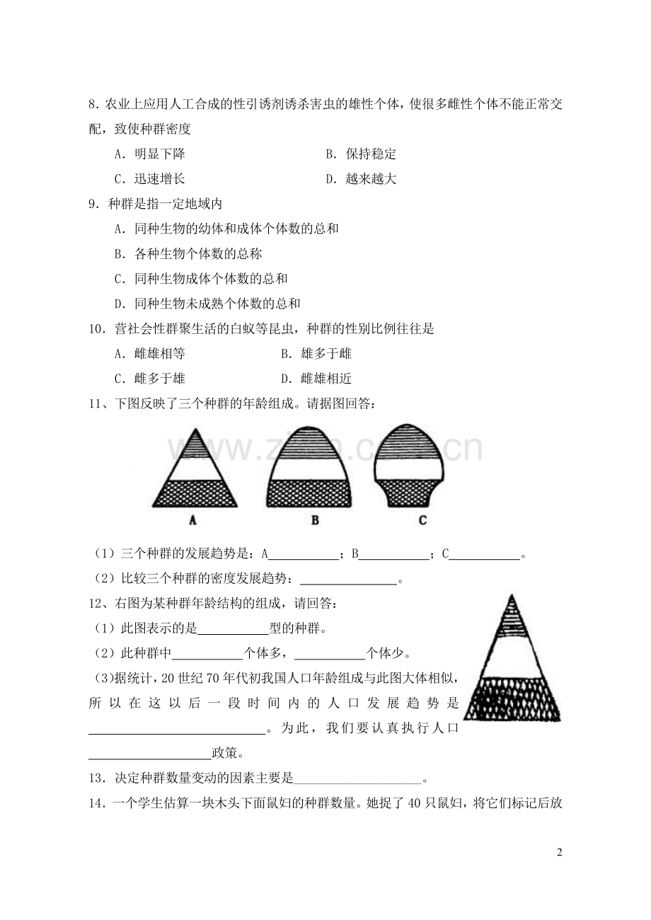 第三章 生物群落的演替.doc_第2页