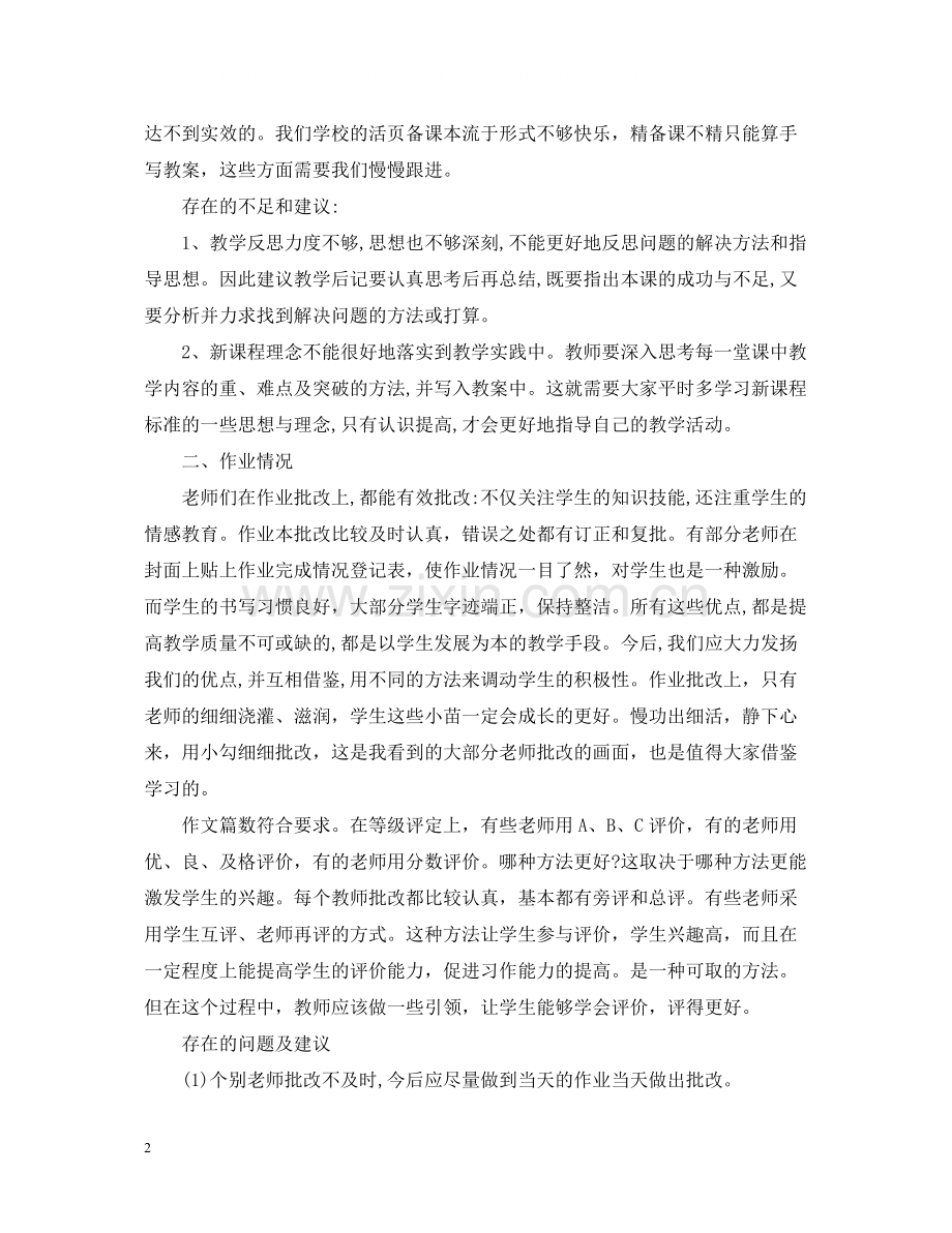 小学教学常规检查工作总结.docx_第2页