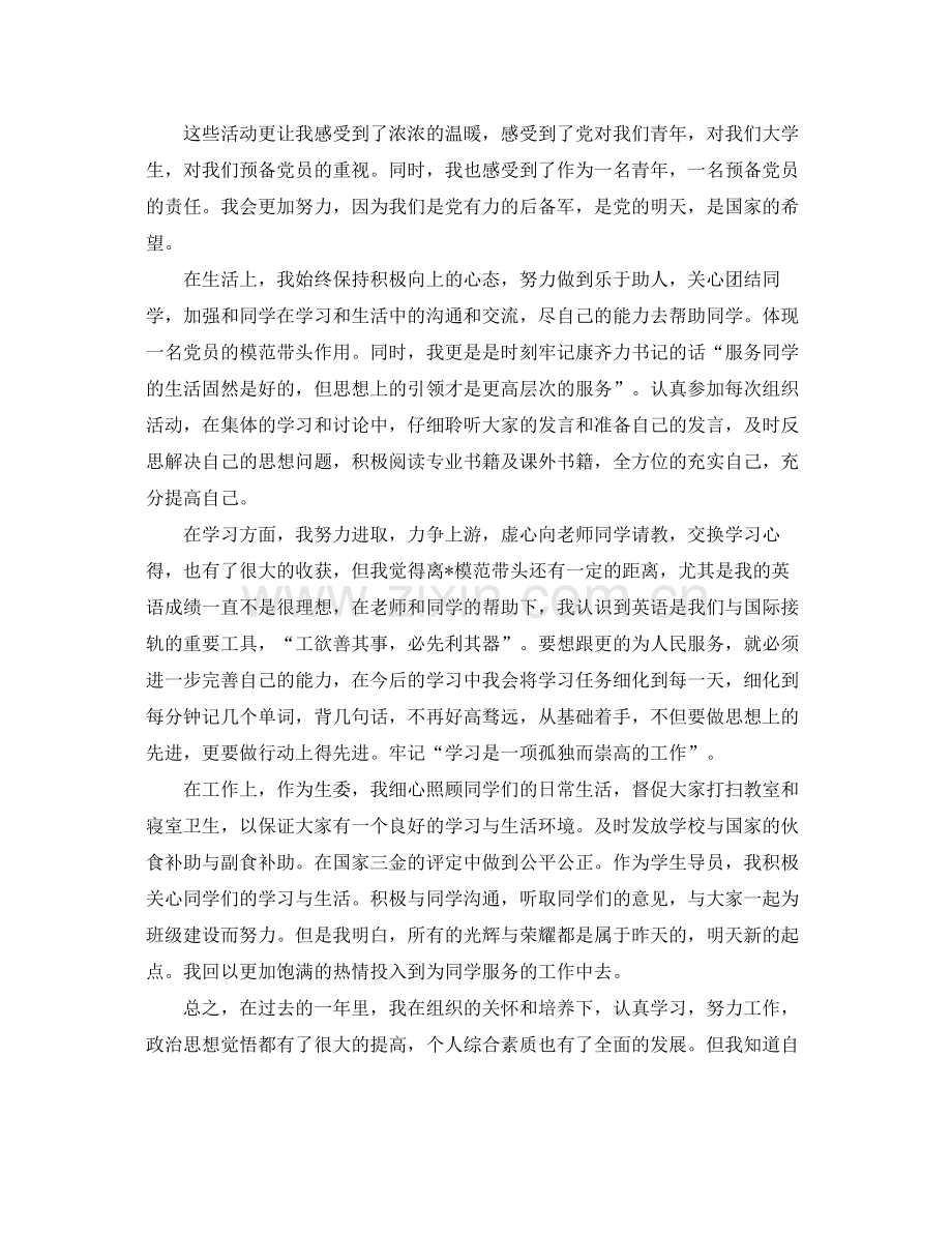 2020年先进党员的个人总结 .docx_第2页