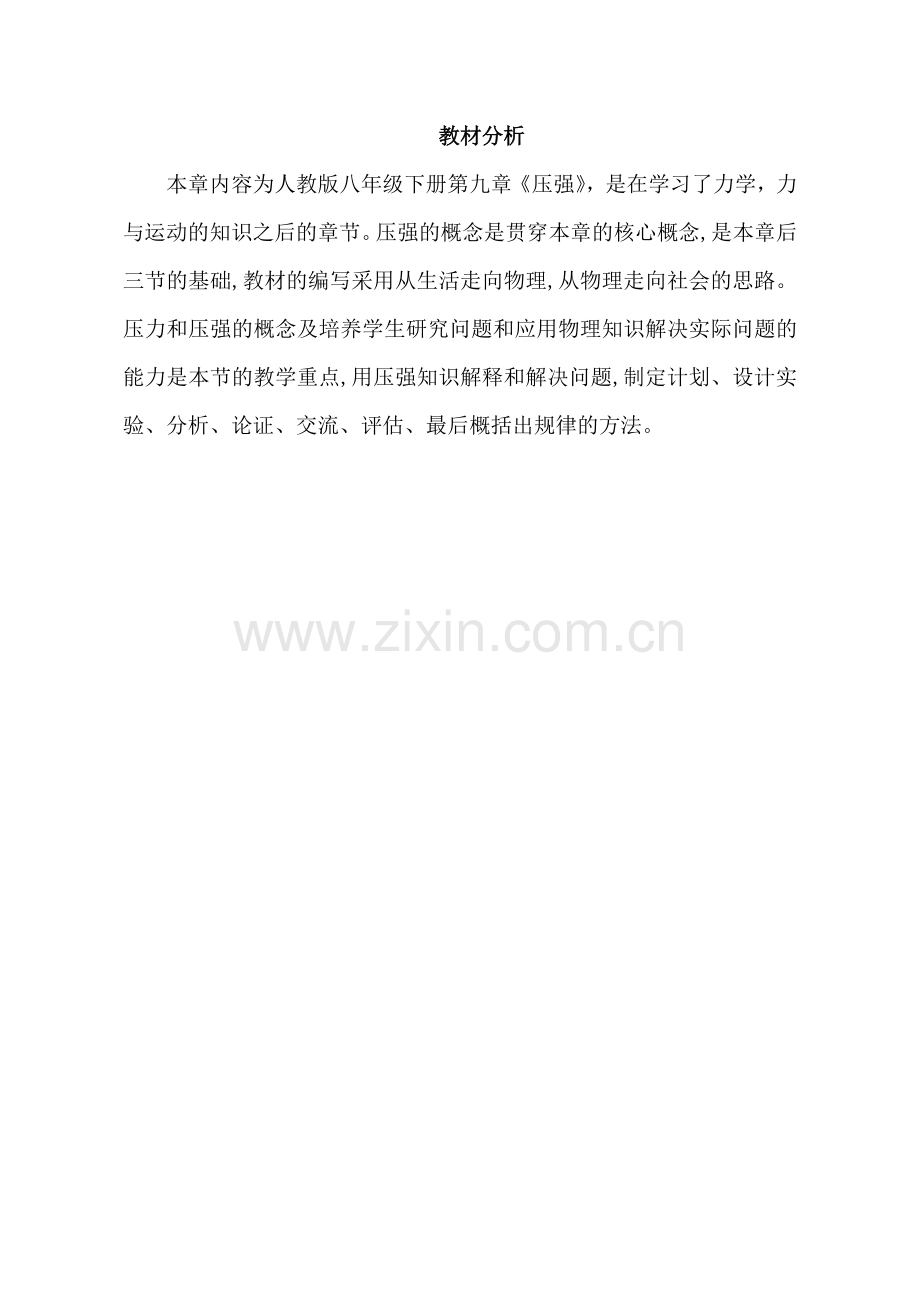 压强教材分析.doc_第1页