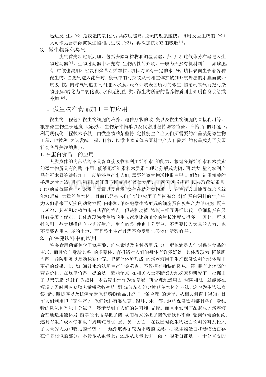 微生物工程综述.docx_第2页