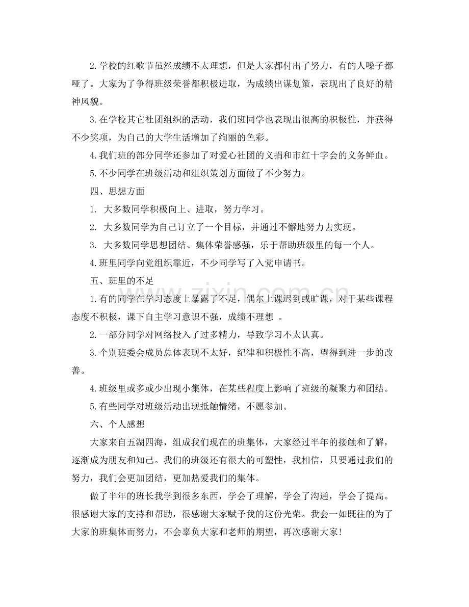 班长个人年终工作总结.docx_第2页