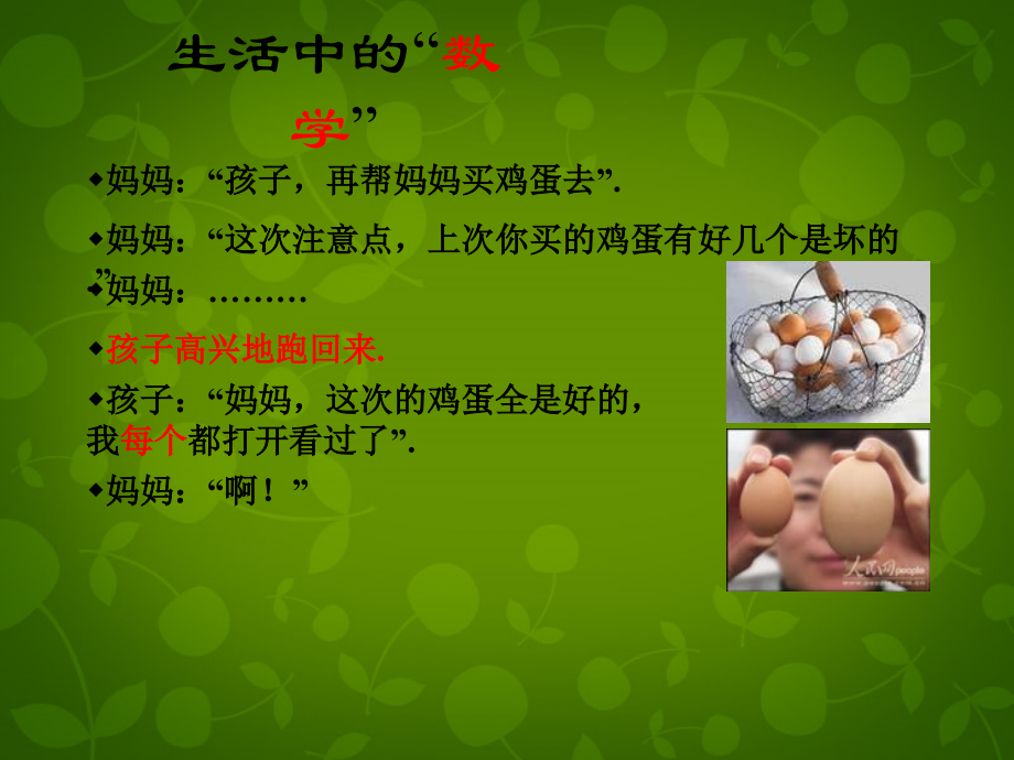 中学七年级数学上册 6.2 普查与抽样调查课件 (新版)北师大版 课件.ppt_第1页