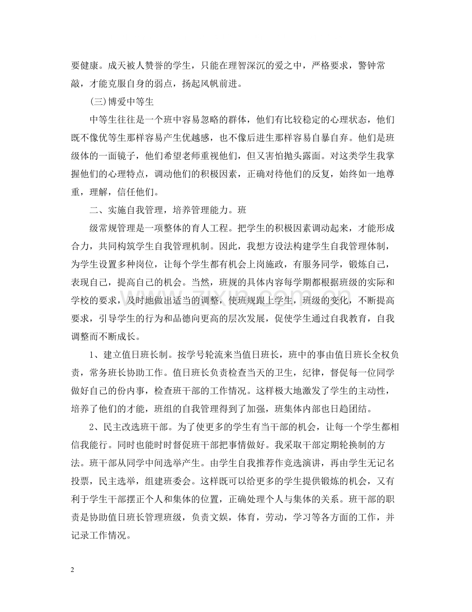 小学四年级优秀班主任工作总结.docx_第2页