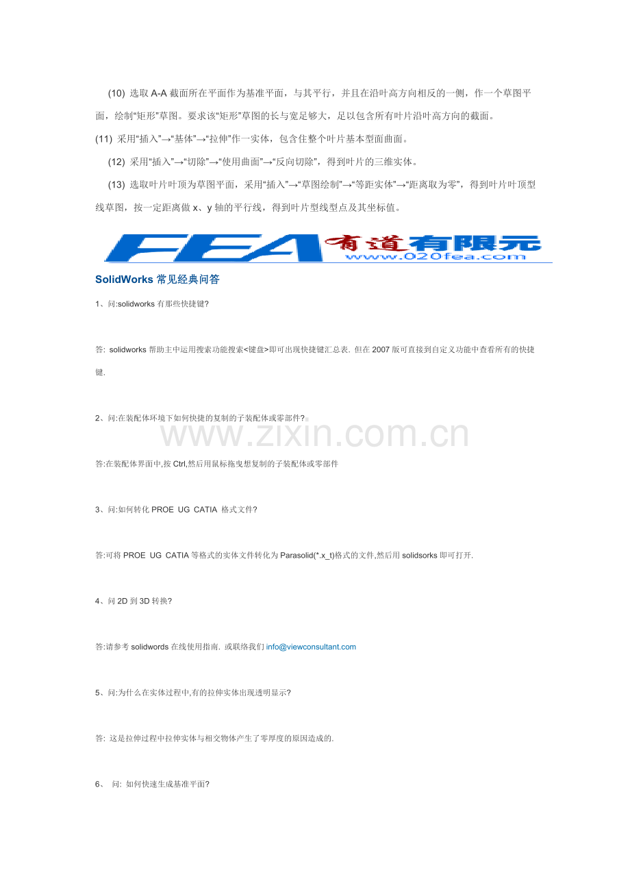SolidWorks设计压缩机和高炉尾气透平叶片和常见经典问答.doc_第2页