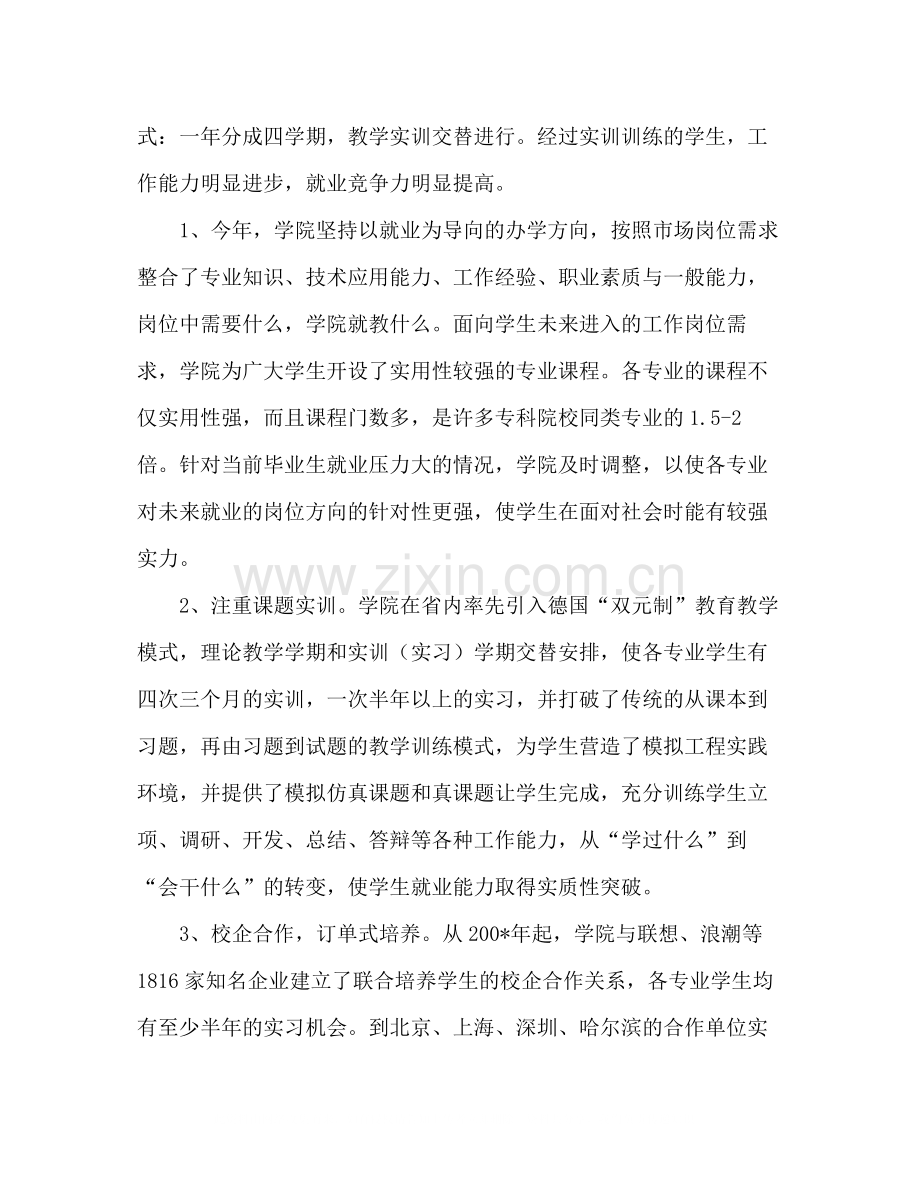 2020年计算机职业培训学校工作总结.docx_第2页
