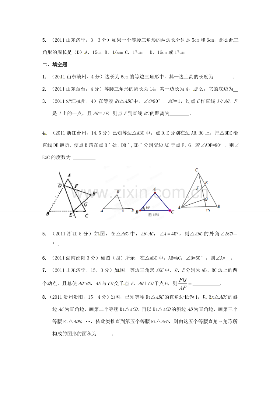 山东省邹平县实验中学八年级数学上册《第12章 轴对称》总复习教案2 新人教版.doc_第2页