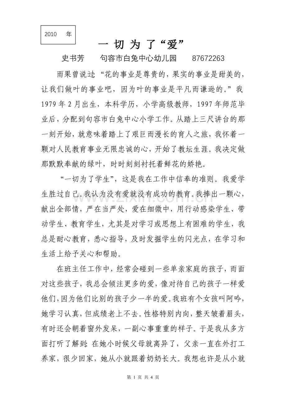 师德征文-史书芳.doc_第1页