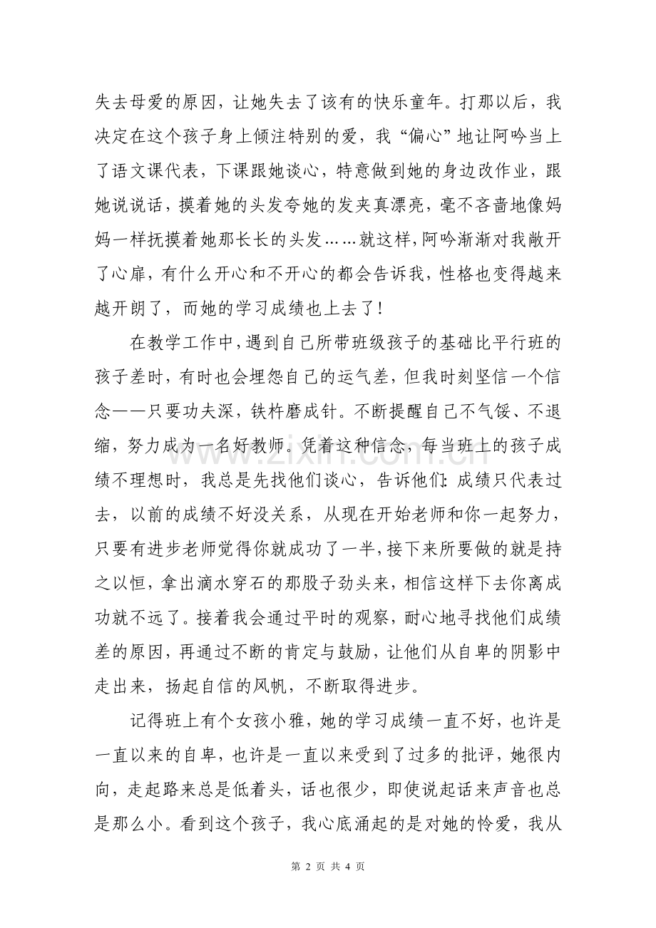 师德征文-史书芳.doc_第2页