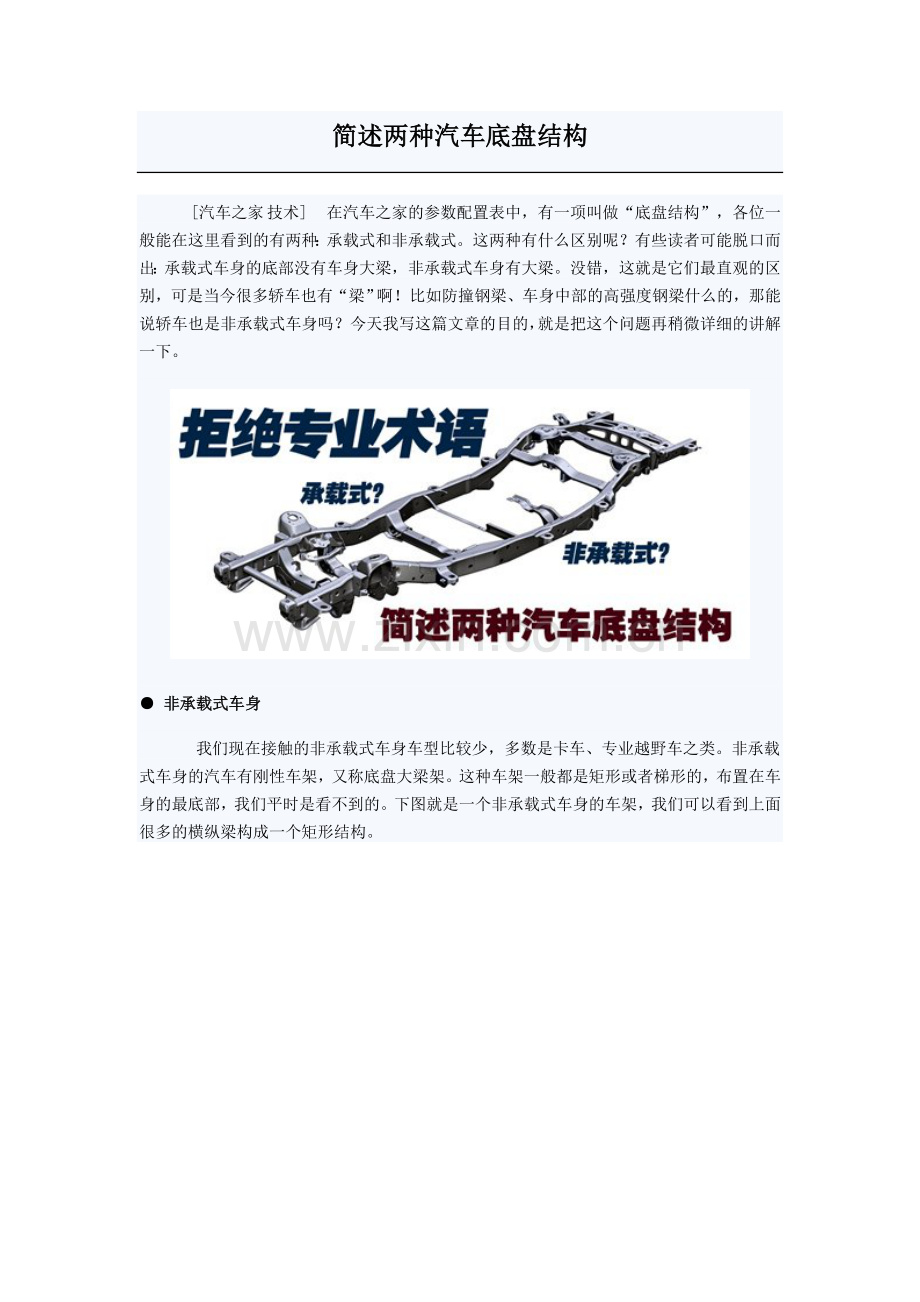 承载与非承载的区别.doc_第1页