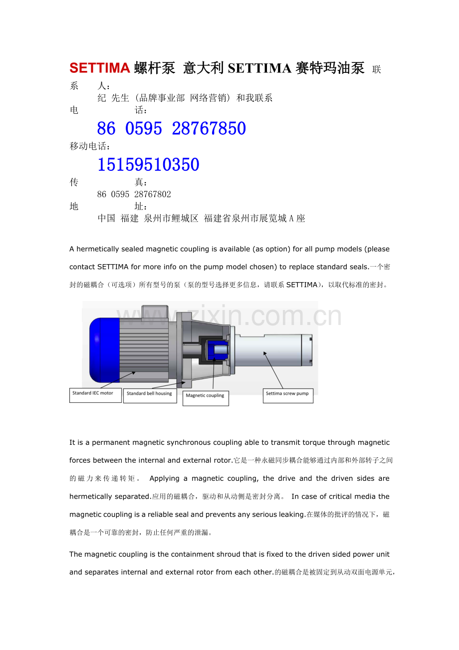 SETTIMA螺杆泵意大利SETTIMA赛特玛油泵.doc_第1页