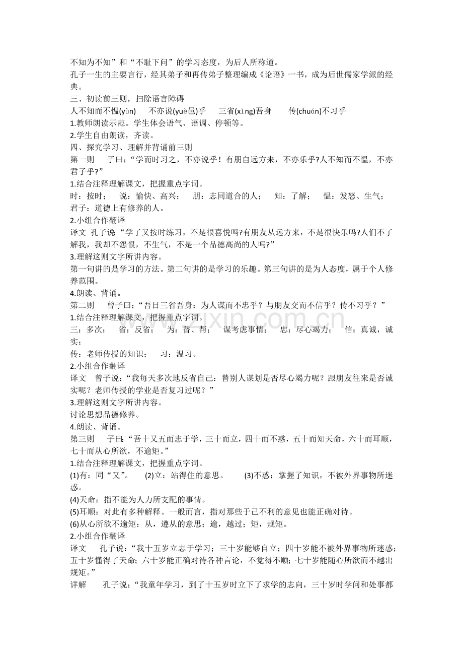 (部编)初中语文人教2011课标版七年级上册《论语》十二章-(2).docx_第2页