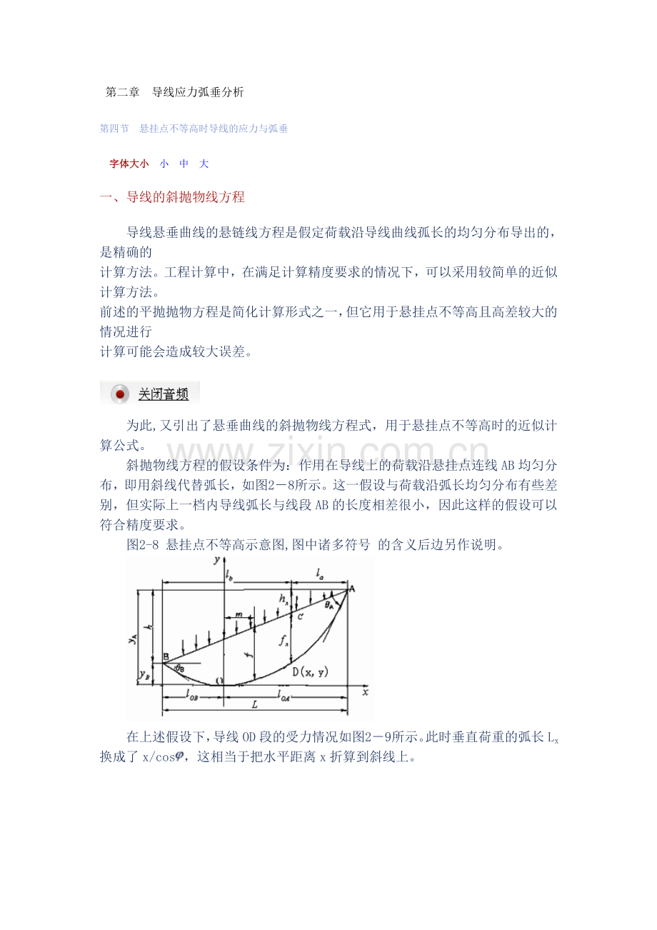 第二章导线应力弧垂分析.doc_第1页