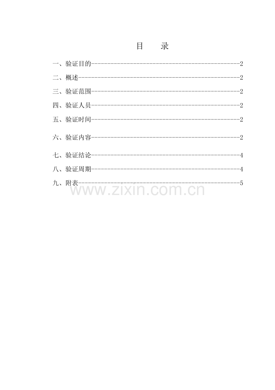 水针配料罐及管道清洁验证方案.doc_第2页