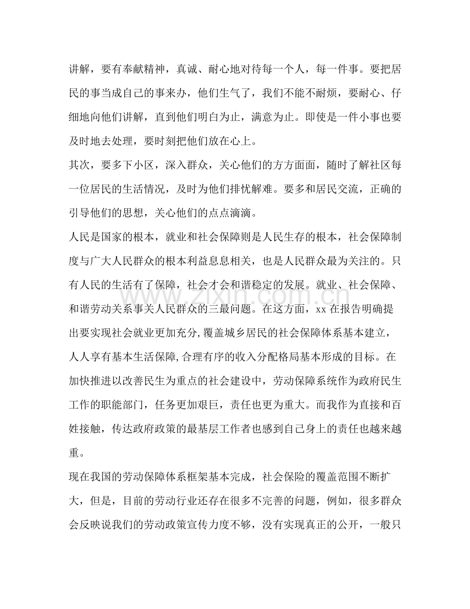 社区劳动保障工作总结.docx_第2页